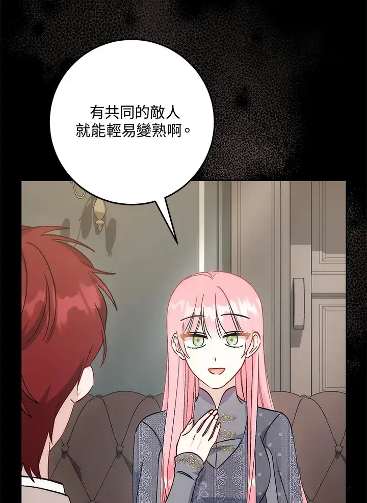 漫画《成为病弱女主角的妹妹》第33话第18张图