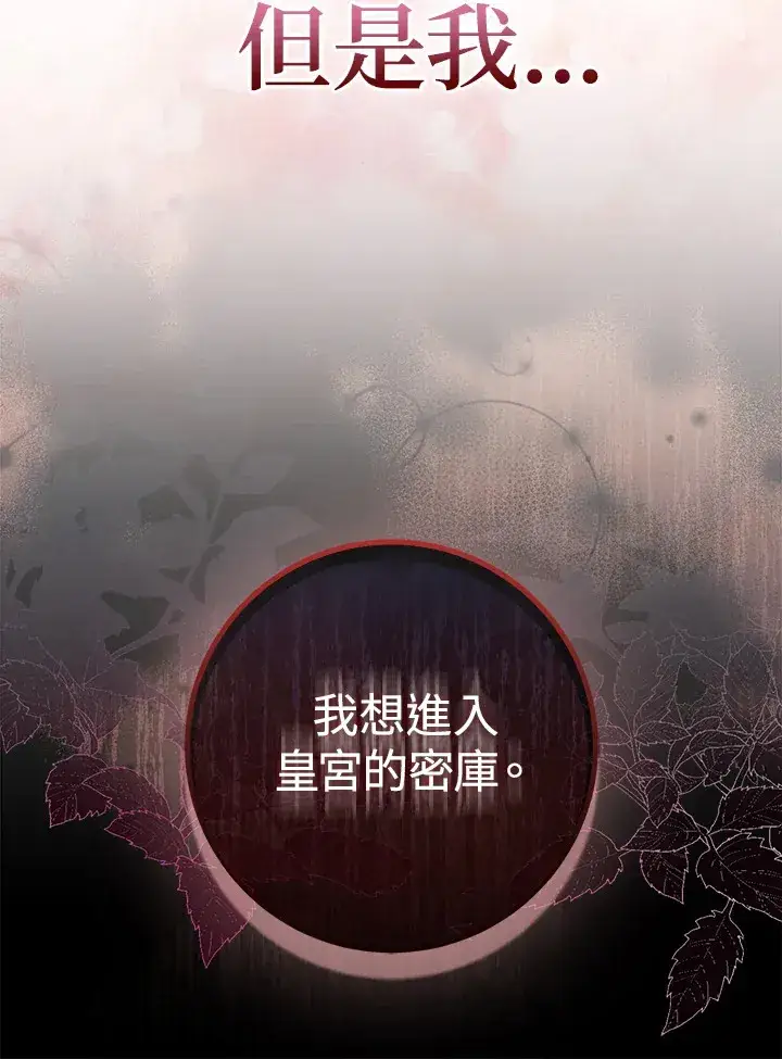 漫画《成为病弱女主角的妹妹》第33话第98张图