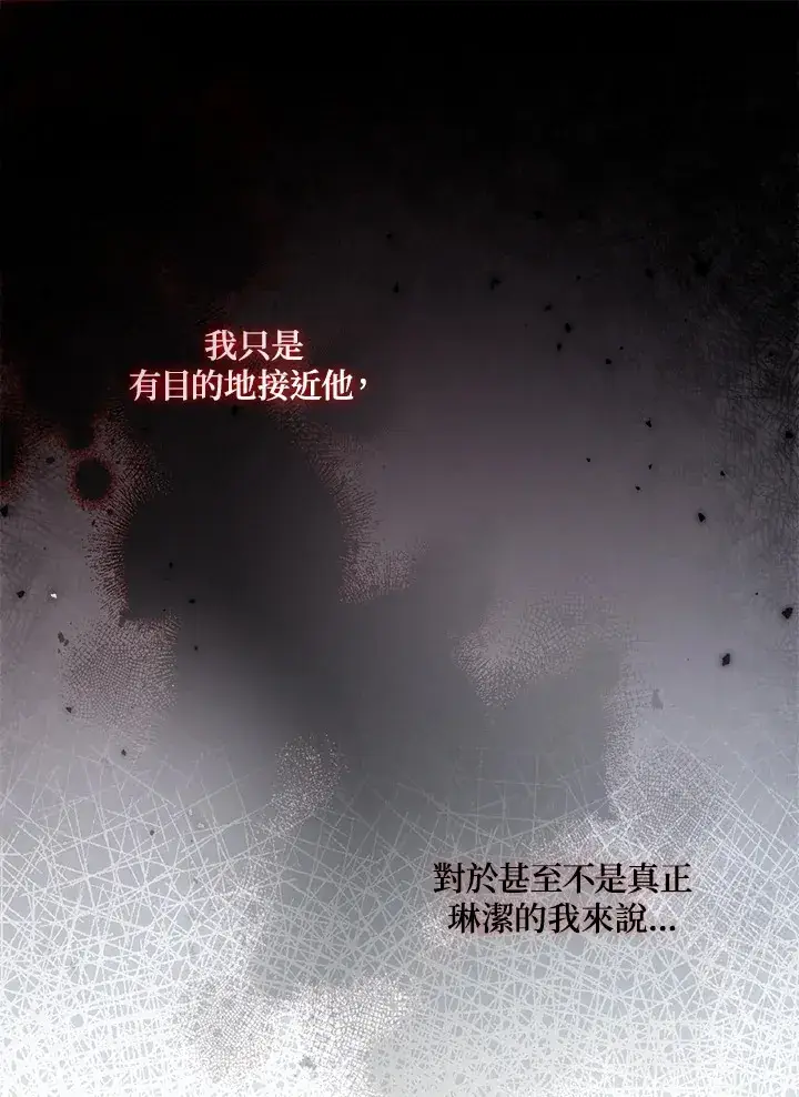 漫画《成为病弱女主角的妹妹》第33话第99张图