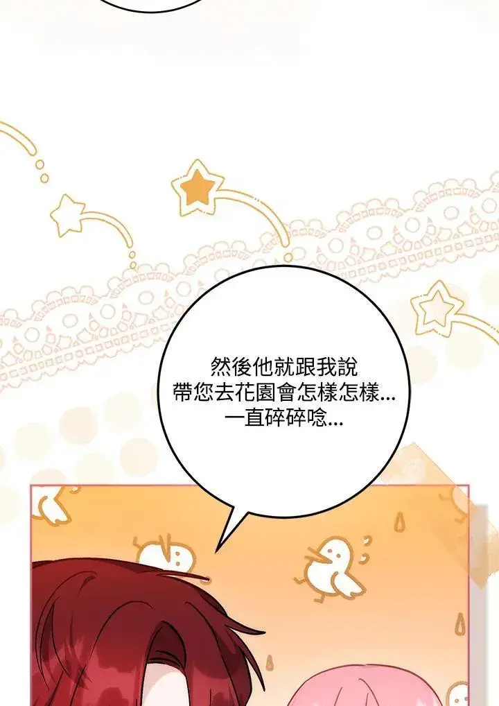 漫画《成为病弱女主角的妹妹》第36话第42张图