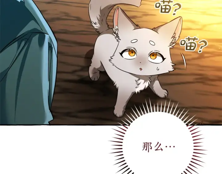 漫画《成为伯爵家的废物》第146话 预料之外的见面第137张图