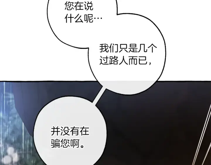 漫画《成为伯爵家的废物》第146话 预料之外的见面第153张图