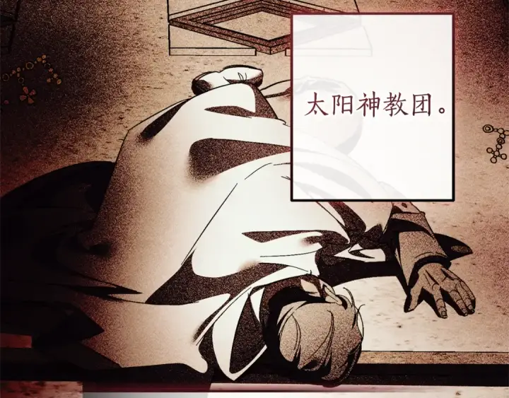 漫画《成为伯爵家的废物》第146话 预料之外的见面第164张图