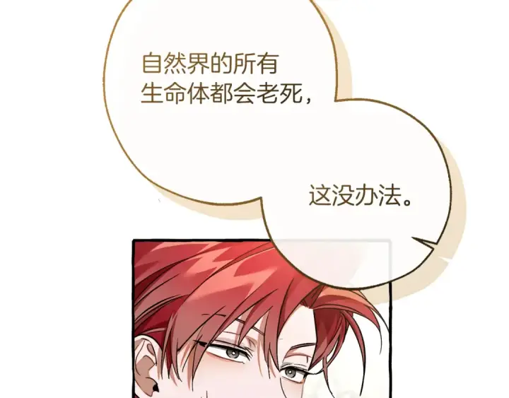 漫画《成为伯爵家的废物》第146话 预料之外的见面第20张图