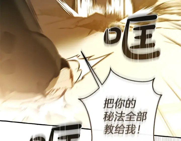 漫画《成为伯爵家的废物》第146话 预料之外的见面第3张图