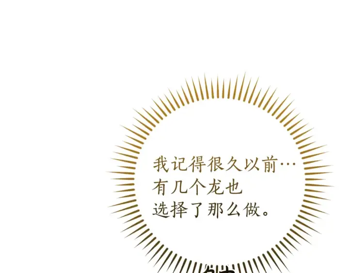 漫画《成为伯爵家的废物》第146话 预料之外的见面第37张图