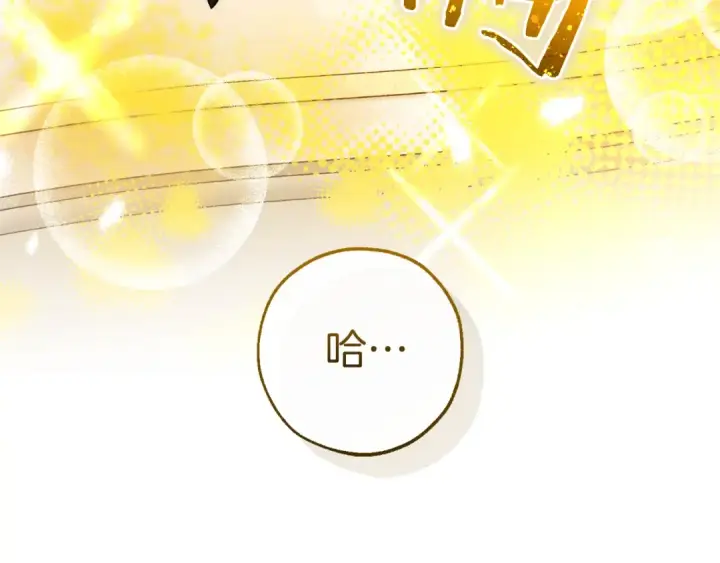 漫画《成为伯爵家的废物》第146话 预料之外的见面第47张图