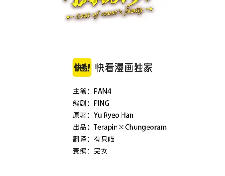 漫画《成为伯爵家的废物》第146话 预料之外的见面第51张图
