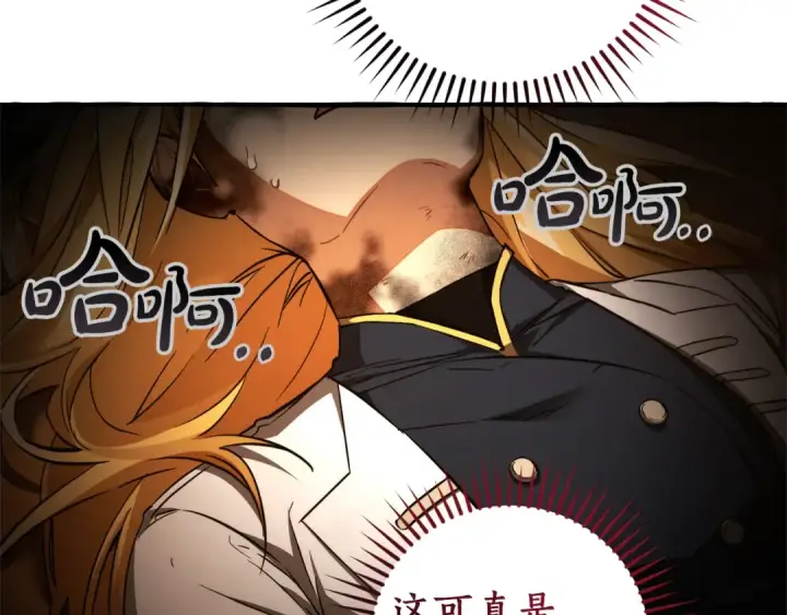 漫画《成为伯爵家的废物》第147话 又是演技爆棚的一天第21张图