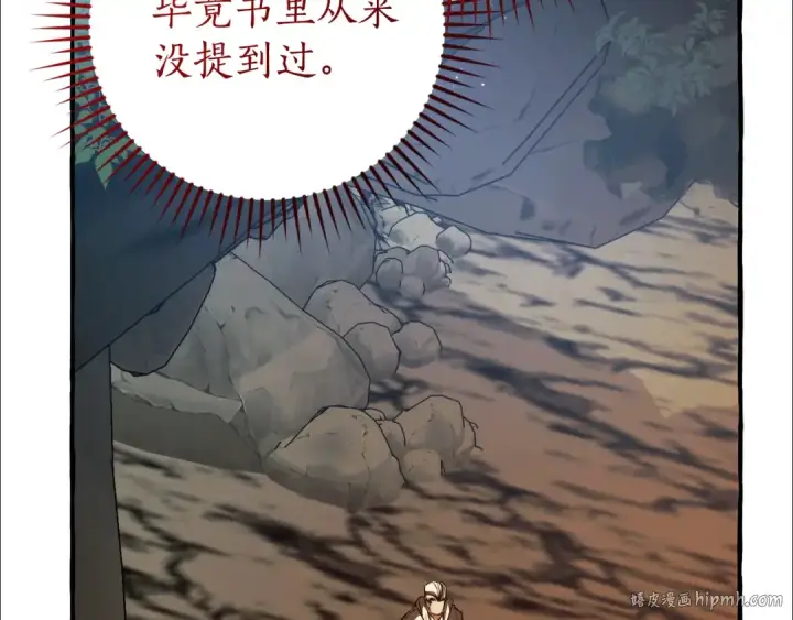 漫画《成为伯爵家的废物》第147话 又是演技爆棚的一天第24张图