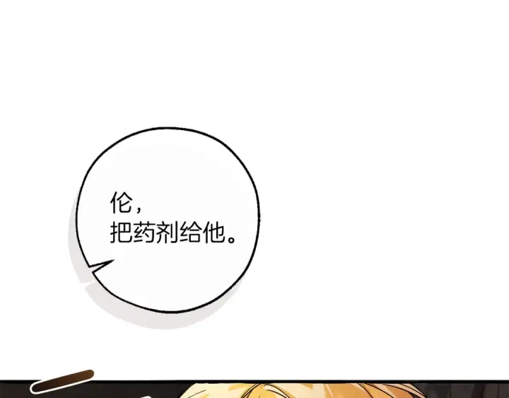 漫画《成为伯爵家的废物》第147话 又是演技爆棚的一天第27张图