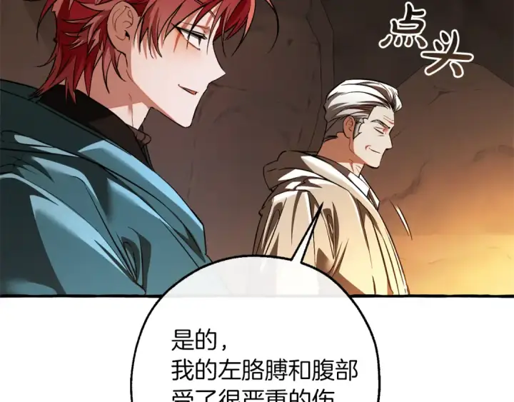 漫画《成为伯爵家的废物》第147话 又是演技爆棚的一天第33张图
