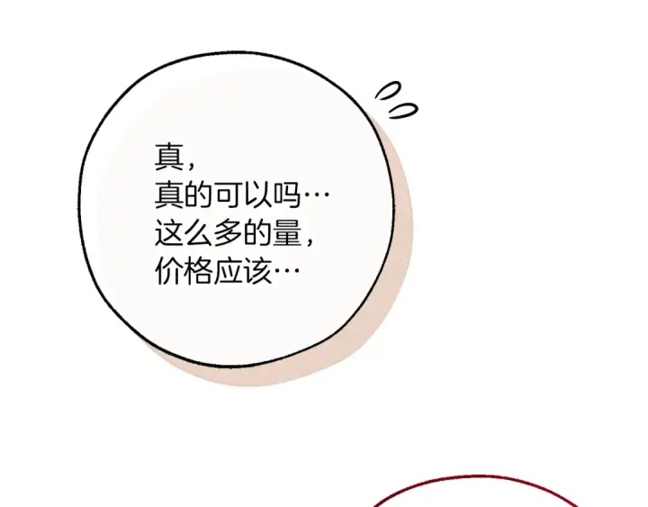 漫画《成为伯爵家的废物》第147话 又是演技爆棚的一天第38张图
