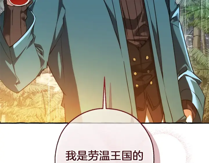 漫画《成为伯爵家的废物》第147话 又是演技爆棚的一天第45张图