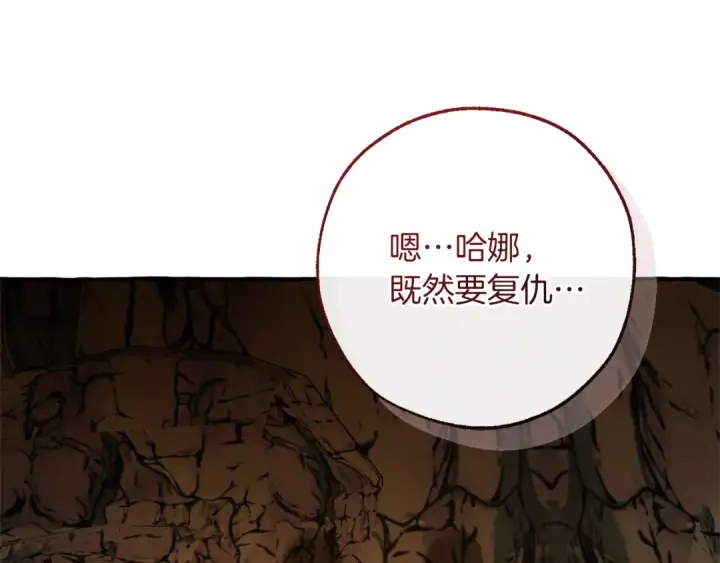 漫画《成为伯爵家的废物》第148话 双胞胎的过去第131张图