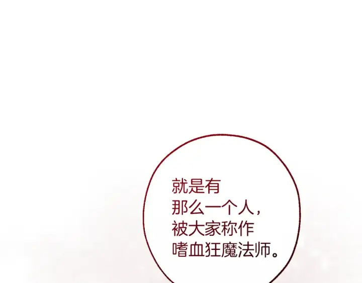 漫画《成为伯爵家的废物》第148话 双胞胎的过去第146张图