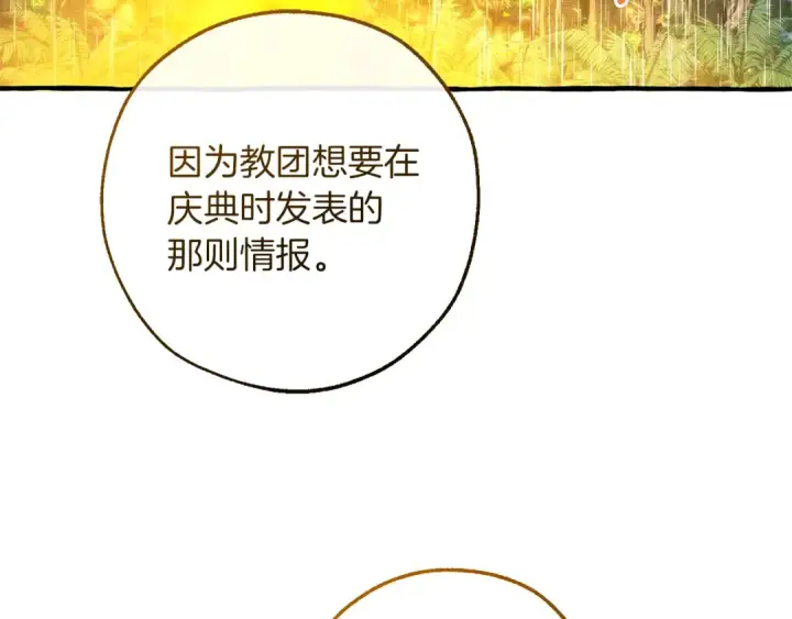 漫画《成为伯爵家的废物》第148话 双胞胎的过去第75张图