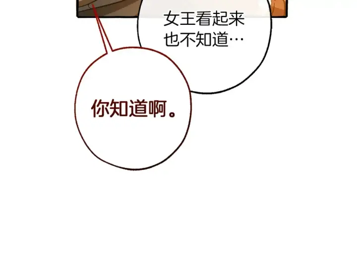 漫画《成为伯爵家的废物》第149话 惊人的事实第110张图