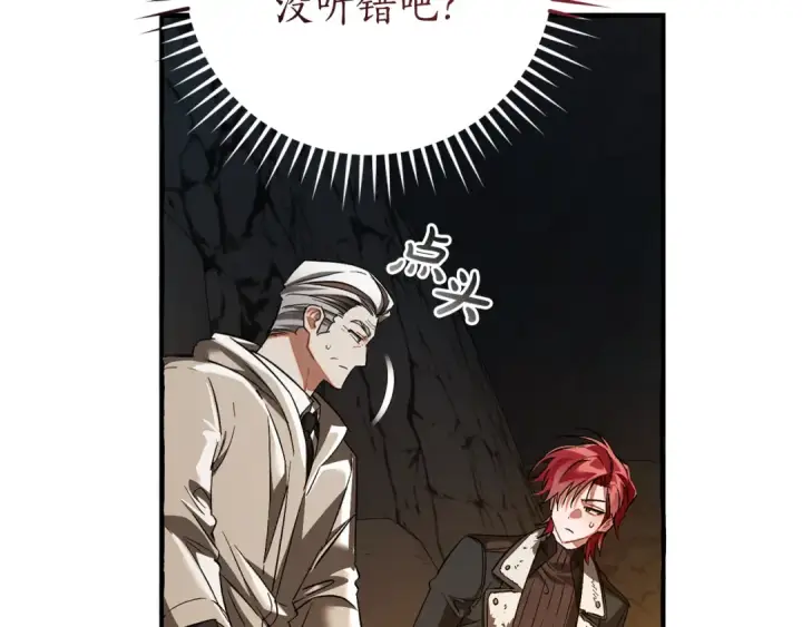 漫画《成为伯爵家的废物》第149话 惊人的事实第140张图