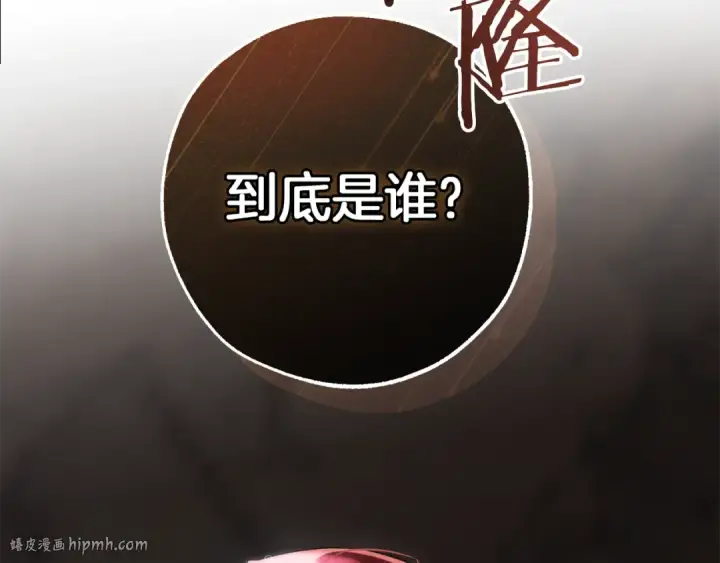 漫画《成为伯爵家的废物》第149话 惊人的事实第64张图