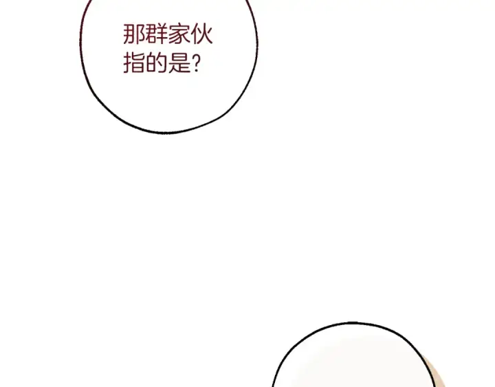 漫画《成为伯爵家的废物》第149话 惊人的事实第71张图