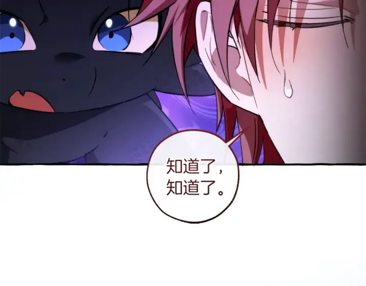 漫画《成为伯爵家的废物》第151话 寻找地之力第116张图
