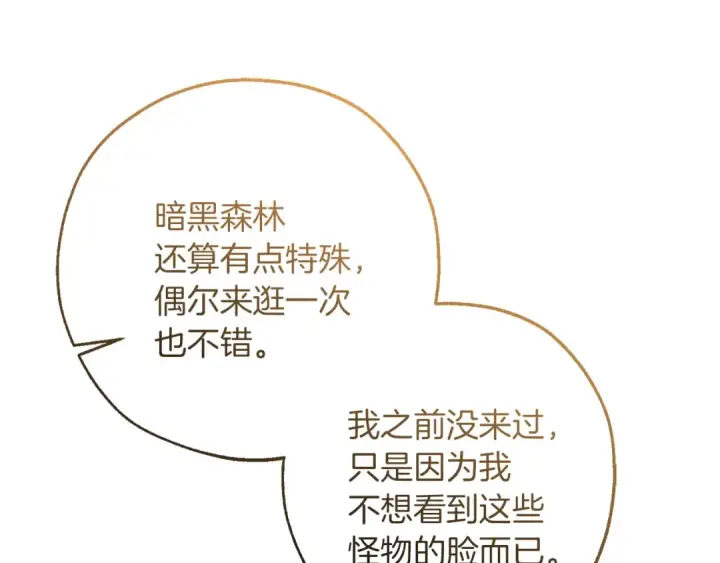漫画《成为伯爵家的废物》第151话 寻找地之力第125张图