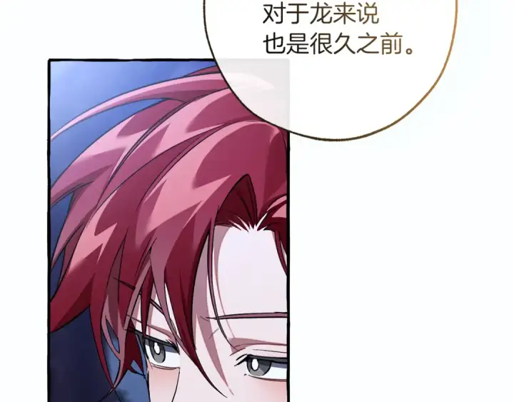 漫画《成为伯爵家的废物》第151话 寻找地之力第132张图