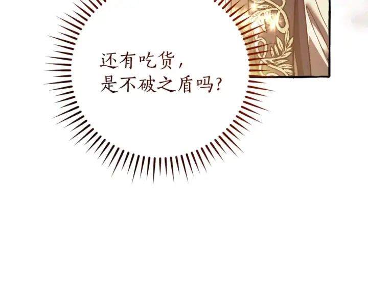 漫画《成为伯爵家的废物》第151话 寻找地之力第205张图