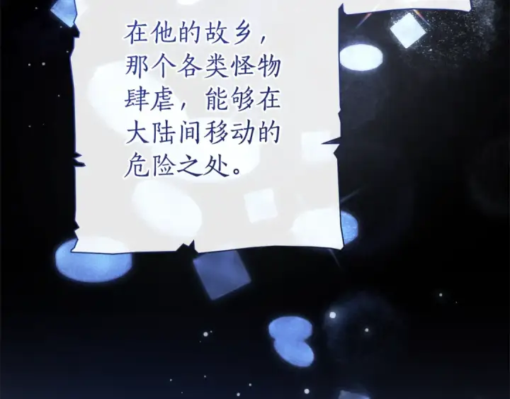 漫画《成为伯爵家的废物》第151话 寻找地之力第21张图