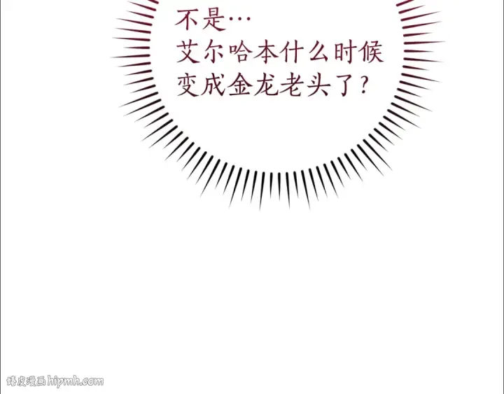 漫画《成为伯爵家的废物》第151话 寻找地之力第40张图