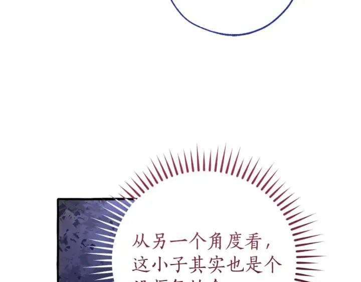 漫画《成为伯爵家的废物》第151话 寻找地之力第97张图