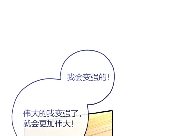 漫画《成为伯爵家的废物》第153话 为了少爷要努力变强第117张图
