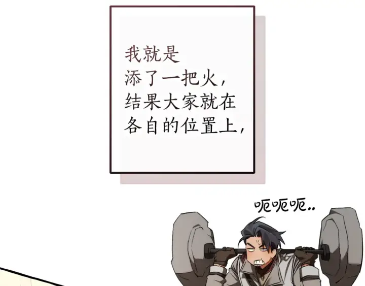 漫画《成为伯爵家的废物》第153话 为了少爷要努力变强第163张图