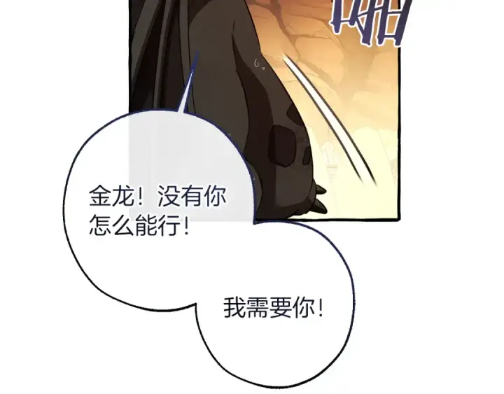 漫画《成为伯爵家的废物》第153话 为了少爷要努力变强第43张图