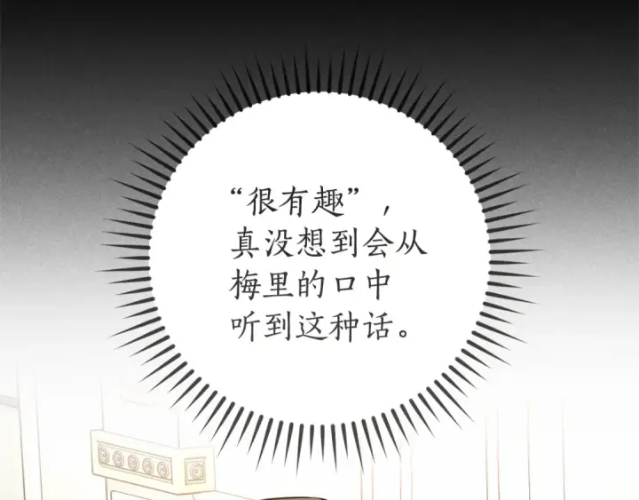 漫画《成为伯爵家的废物》第154话 善良而不自知的少爷第111张图