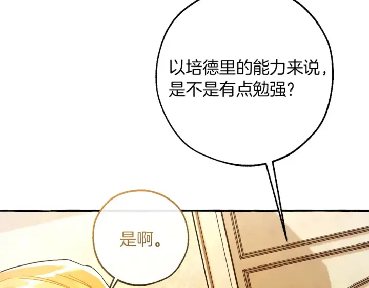 漫画《成为伯爵家的废物》第154话 善良而不自知的少爷第123张图