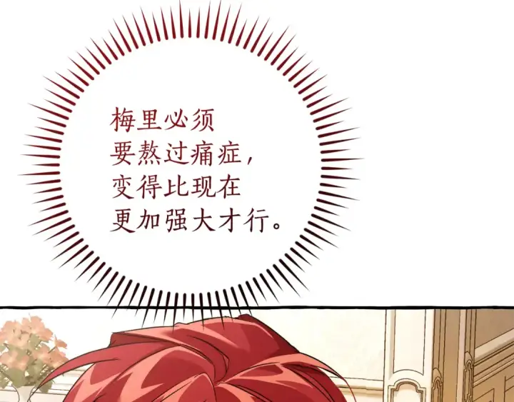 漫画《成为伯爵家的废物》第154话 善良而不自知的少爷第141张图