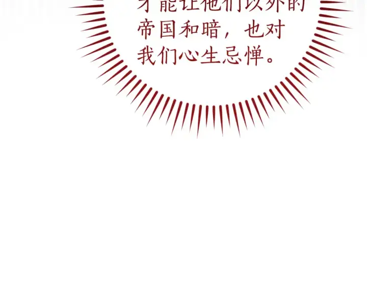 漫画《成为伯爵家的废物》第154话 善良而不自知的少爷第150张图