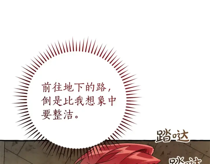 漫画《成为伯爵家的废物》第154话 善良而不自知的少爷第171张图