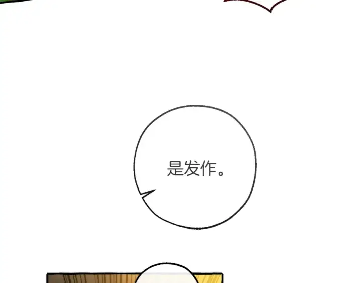 漫画《成为伯爵家的废物》第154话 善良而不自知的少爷第181张图