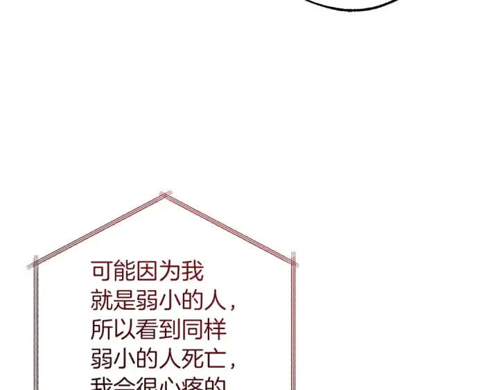 漫画《成为伯爵家的废物》第154话 善良而不自知的少爷第55张图