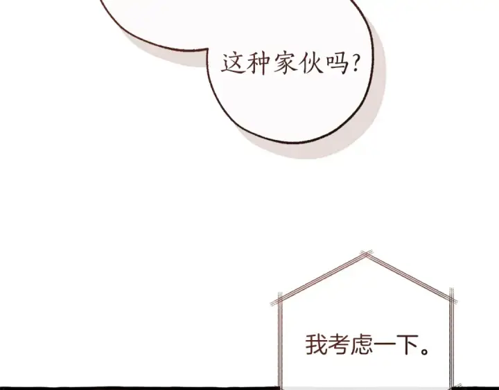 漫画《成为伯爵家的废物》第154话 善良而不自知的少爷第57张图