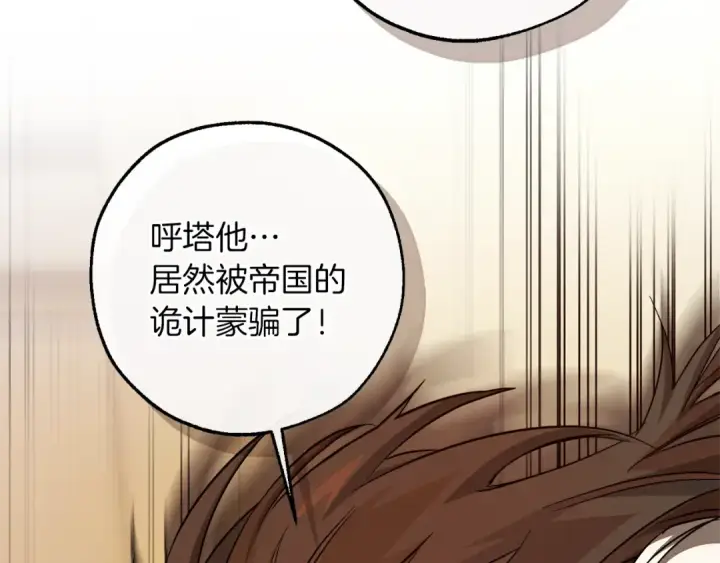 漫画《成为伯爵家的废物》第154话 善良而不自知的少爷第7张图