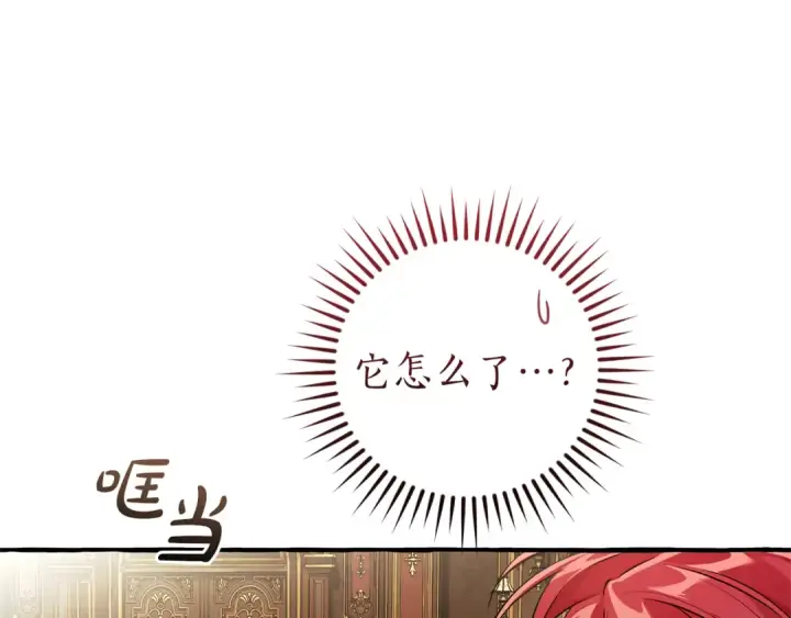 漫画《成为伯爵家的废物》第157话 龙龙的忧郁第114张图