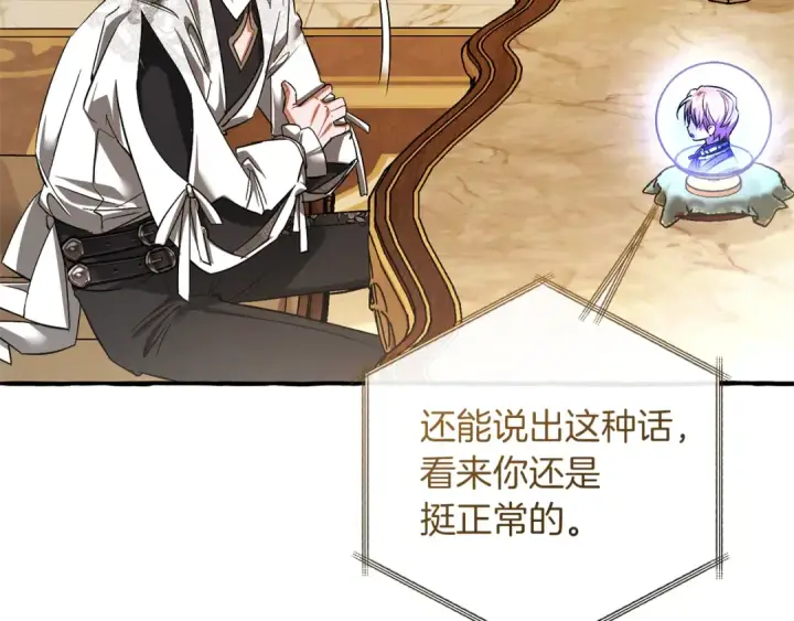 漫画《成为伯爵家的废物》第157话 龙龙的忧郁第137张图