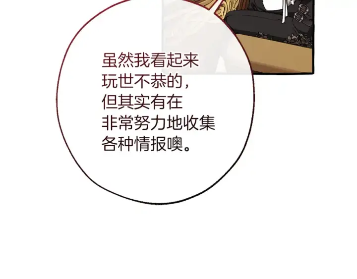 漫画《成为伯爵家的废物》第157话 龙龙的忧郁第159张图