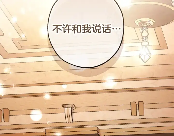漫画《成为伯爵家的废物》第157话 龙龙的忧郁第207张图