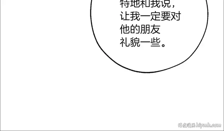 漫画《成为伯爵家的废物》第158话 会谈开始第112张图