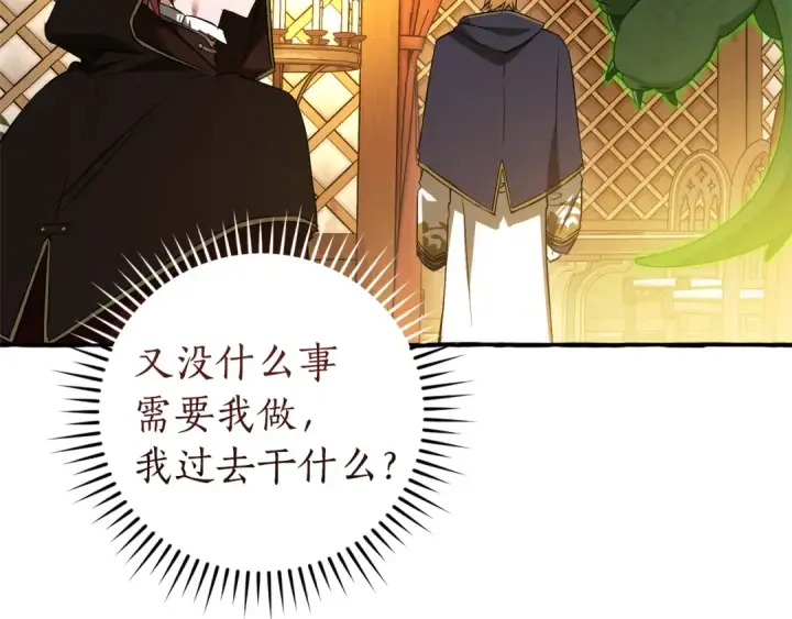 漫画《成为伯爵家的废物》第158话 会谈开始第121张图